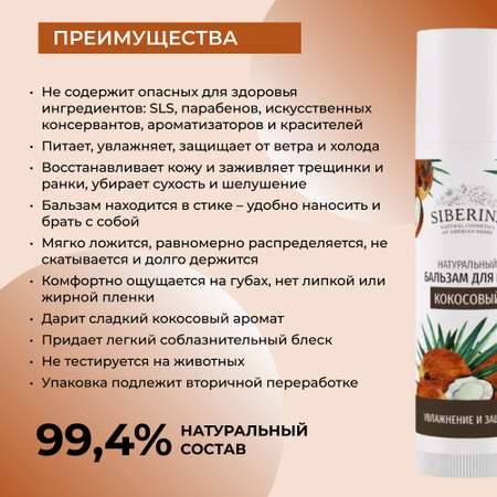 Бальзам Siberina 6 мл