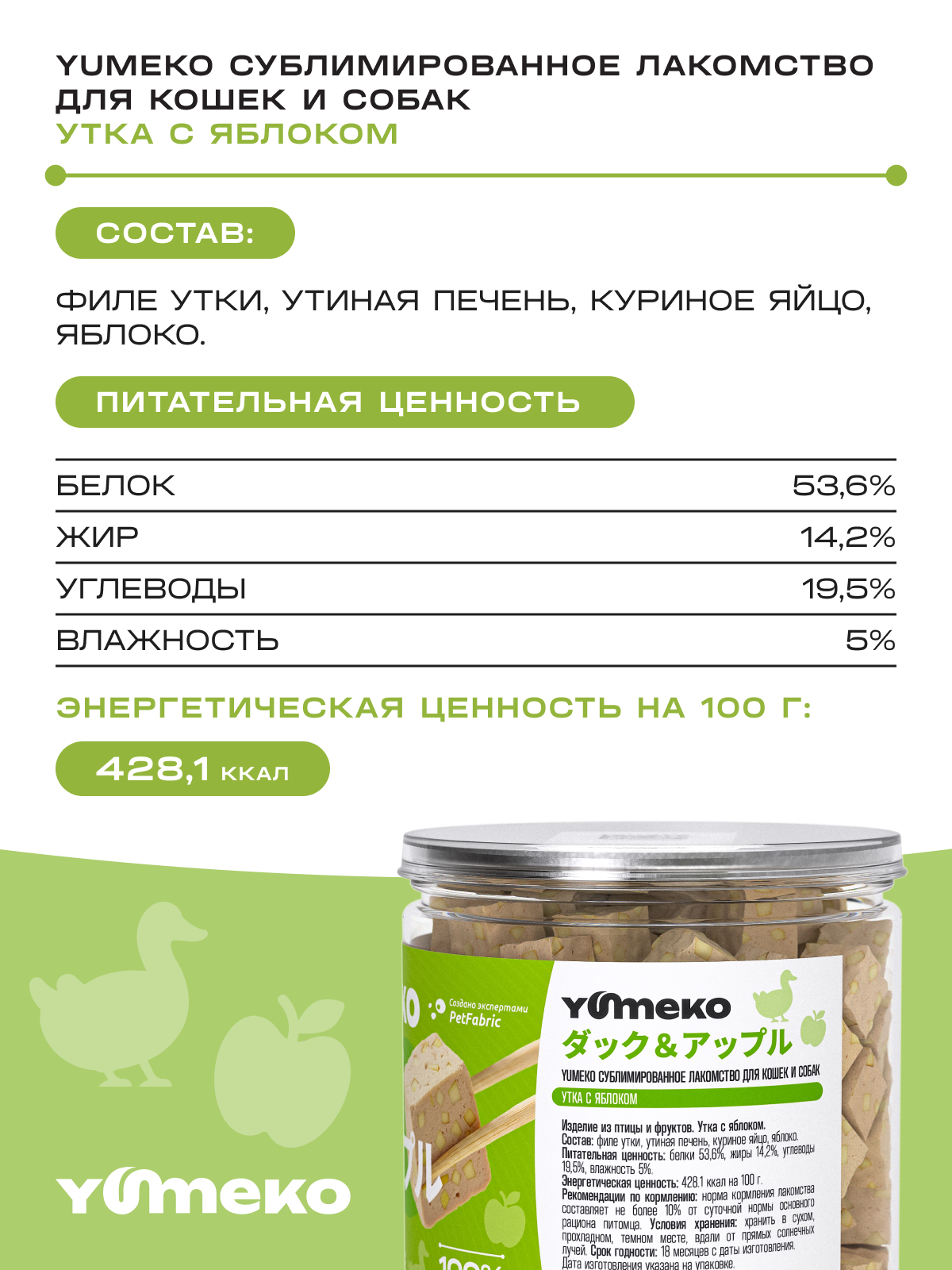 Натуральное лакомство для собак и кошек YUMEKO Кусочки утки с яблоками, 25г - фото 8