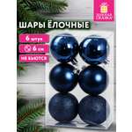 Елочные игрушки Золотая сказка шары на новогоднюю елку набор 6 штук