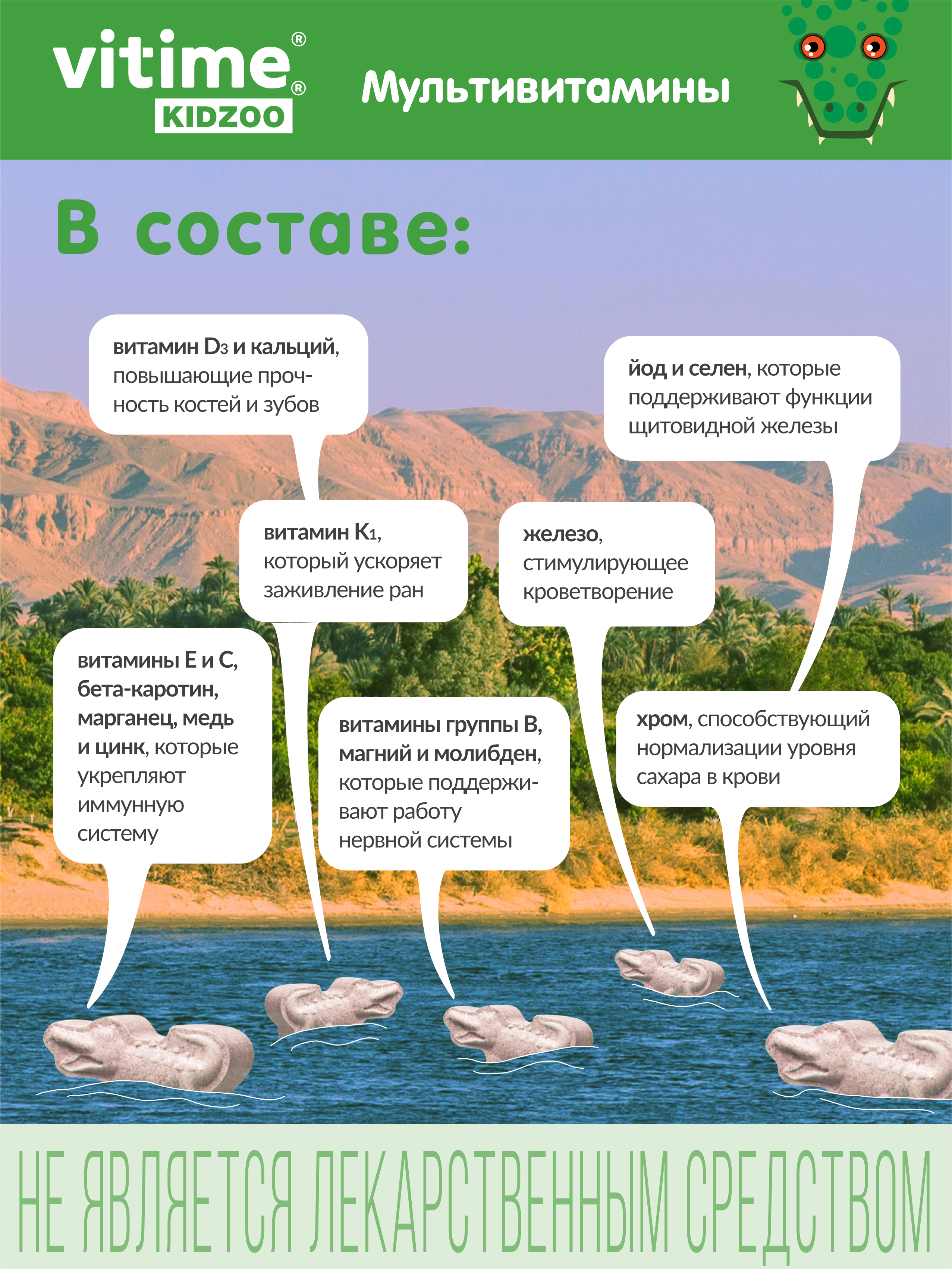 Мультивитамины Vitime Kidzoo комплекс - фото 3