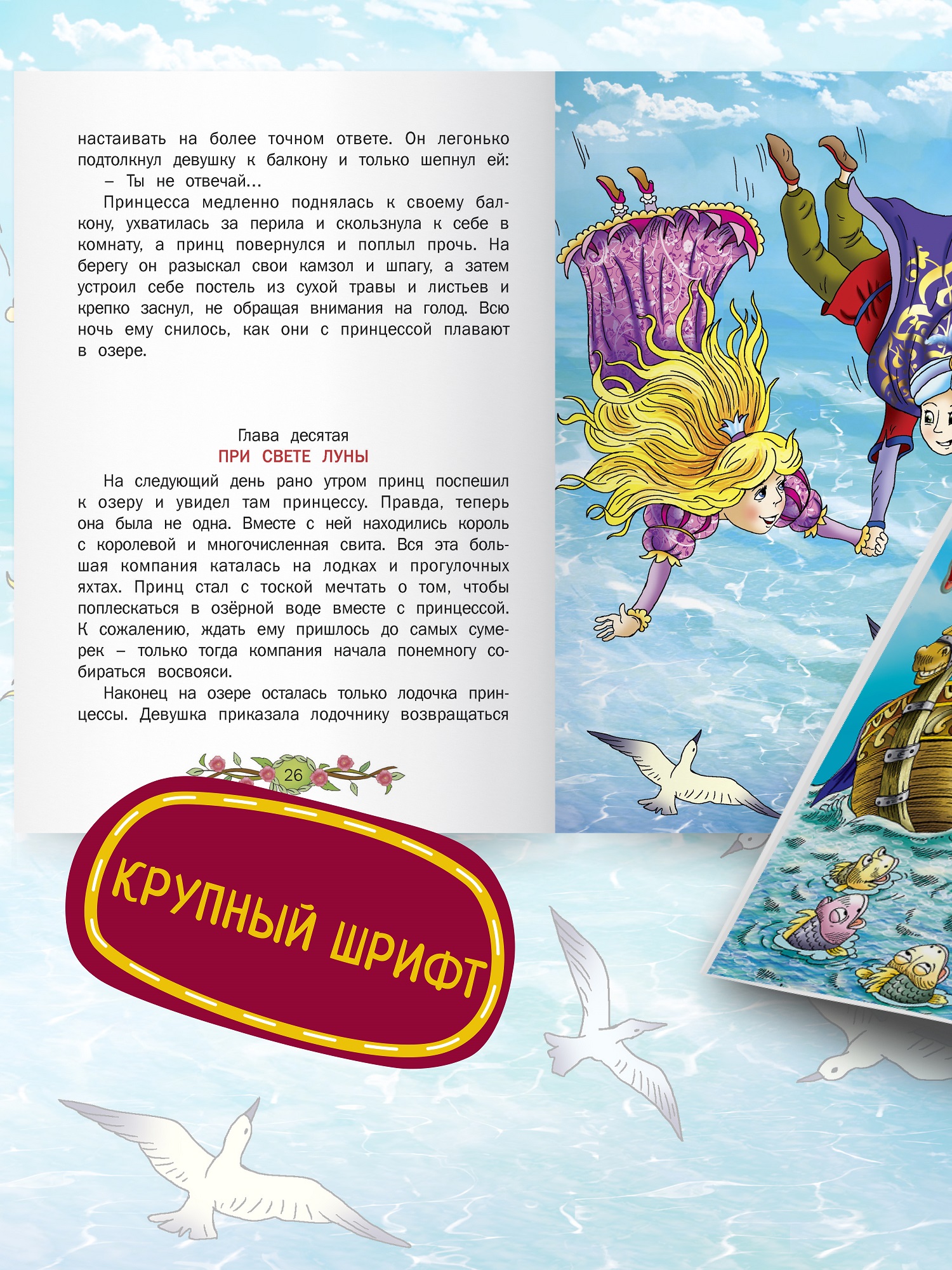 Детская книга Харвест Сказки для малышей Невесомая принцесса - фото 4