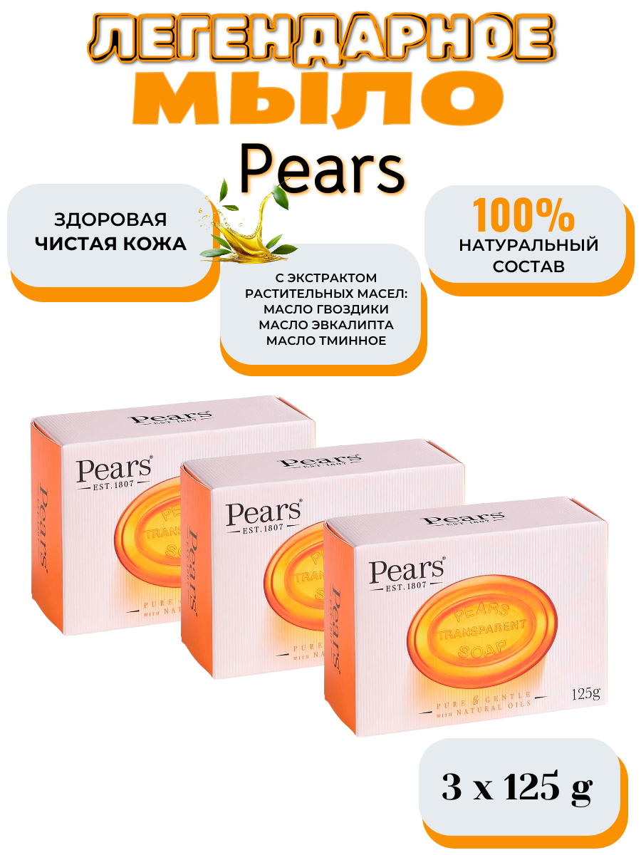 Мыло PEARS Натуральное и Деликатное 3 шт. 375 г - фото 1