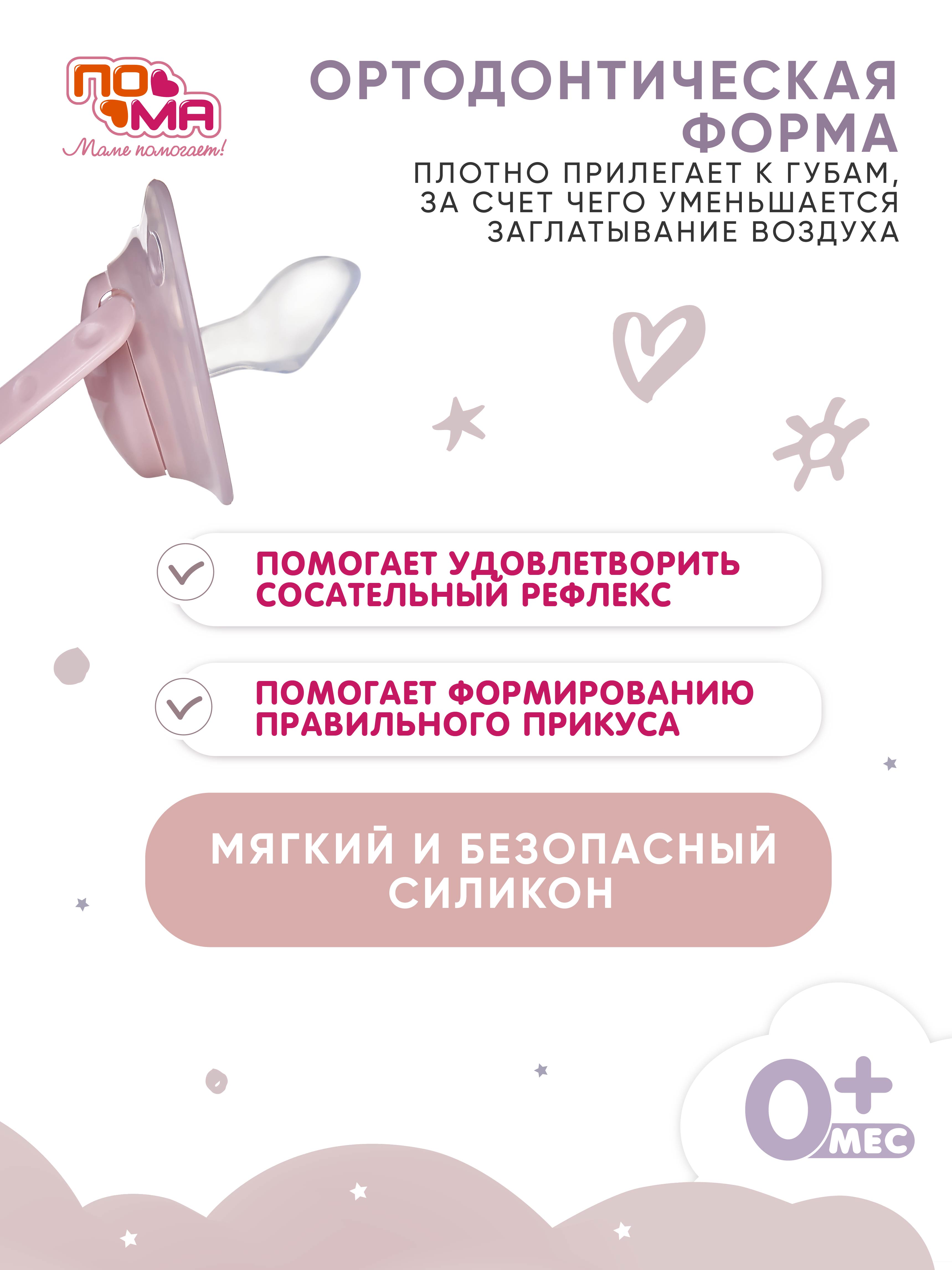 Пустышка Пома силикон ортодонтическая от 0 мес. 1 шт. - фото 4