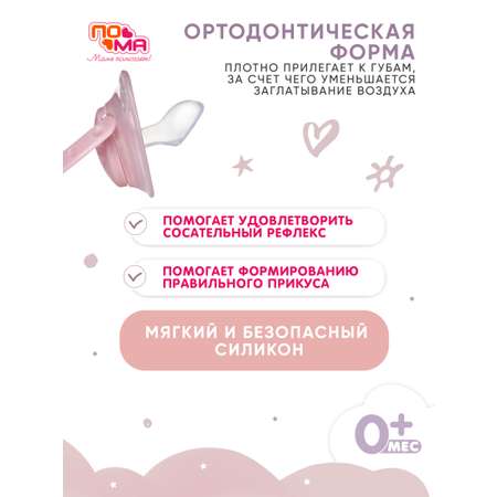 Пустышка Пома силикон ортодонтическая от 0 мес. 1 шт.