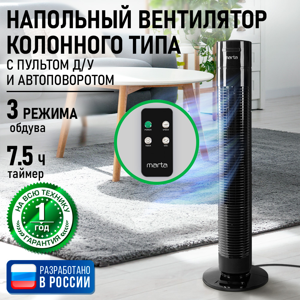 Вентилятор напольный MARTA - фото 2