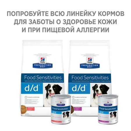 Корм для собак HILLS 2кг Prescription Diet d/d Food Sensitivities для кожи и пищевой аллергии утка с рисом сухой