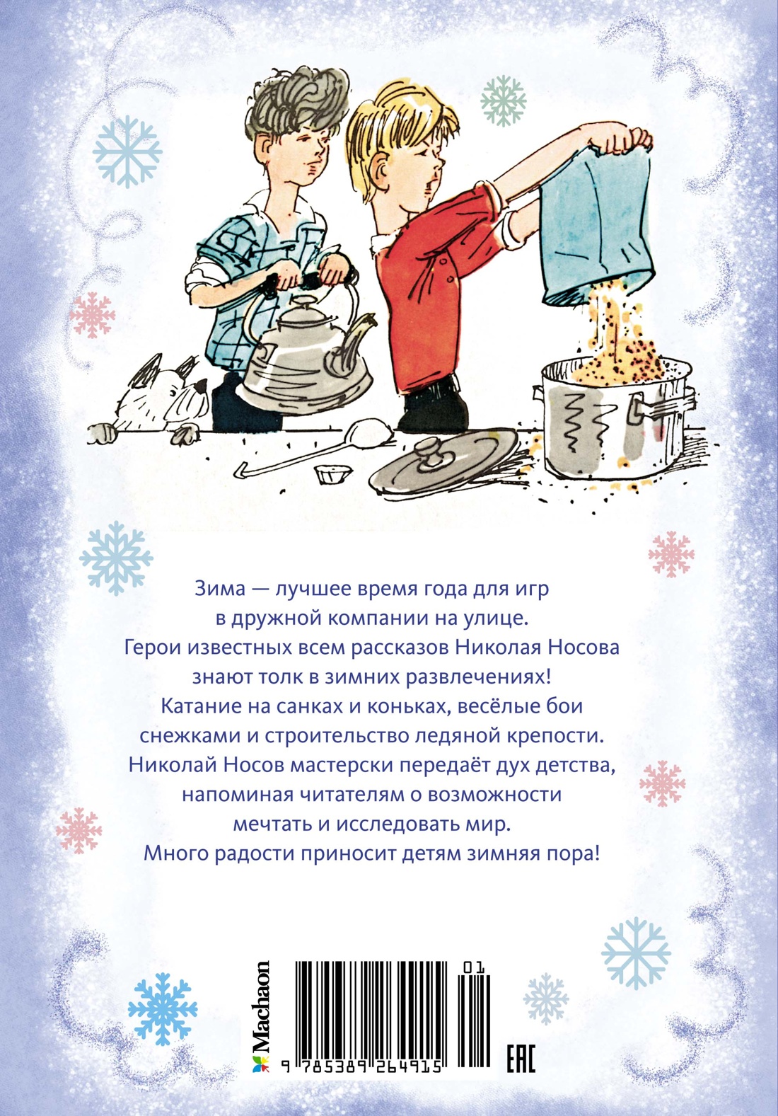 Книга Махаон НП. Носов Н. Наш каток (Художник А. Каневский) (2) - фото 2