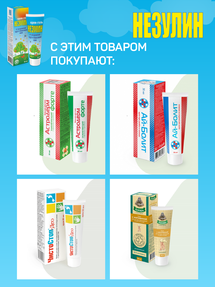 Крем-гель Незулин от раздражения и зуда при укусах насекомых и контактном дерматите - фото 8