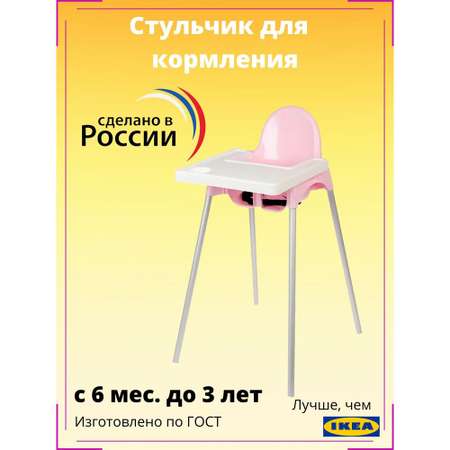 Стульчик для кормления LATS классический