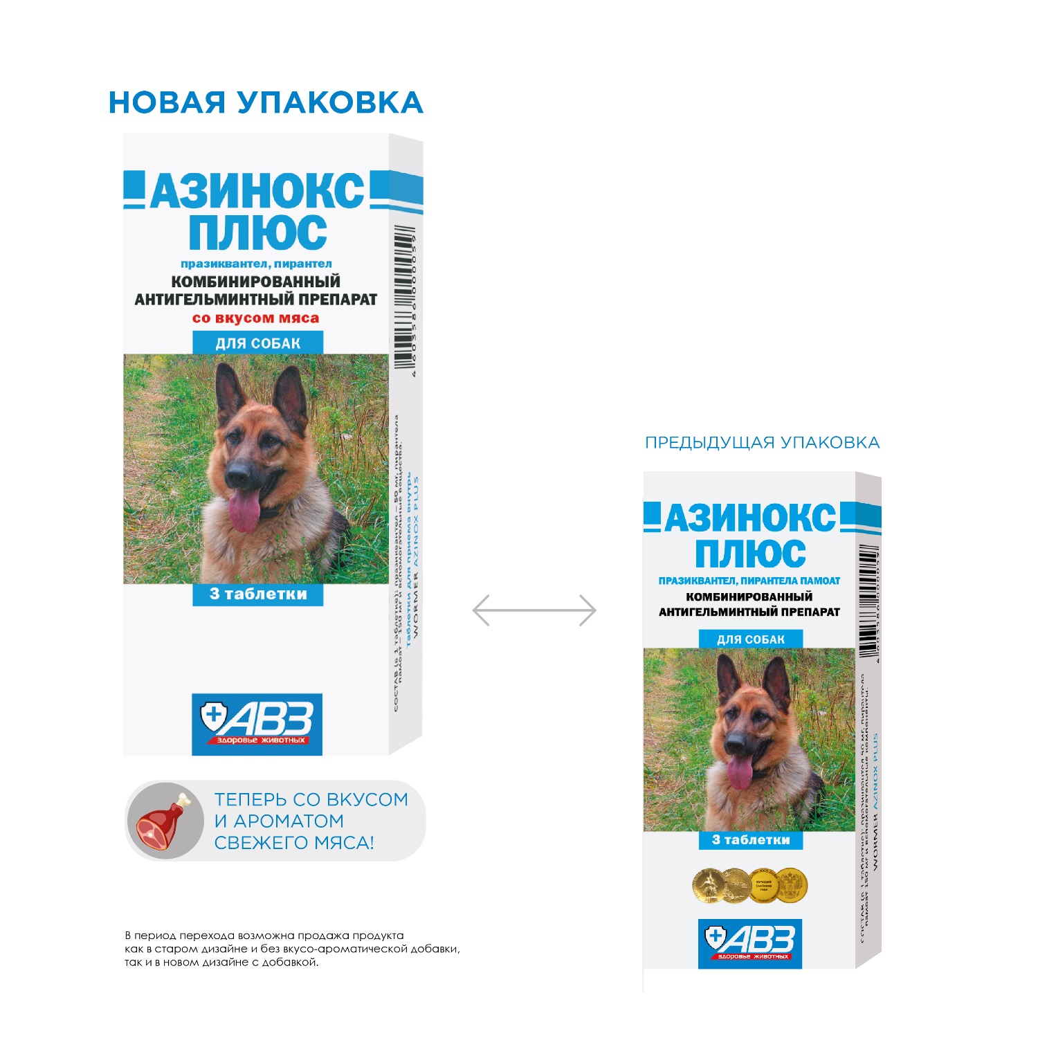 Препарат для собак АВЗ Азинокс Плюс 6таблеток - фото 3