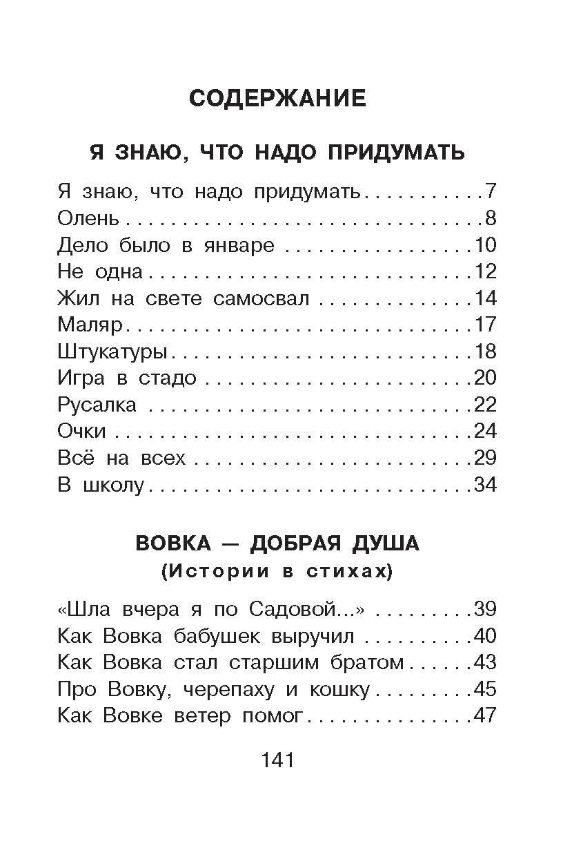 Книга АСТ Стихи и сказки для детей - фото 4