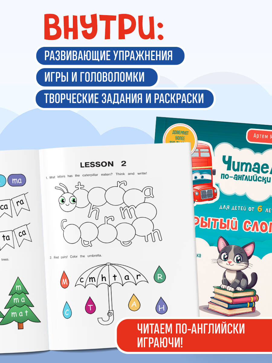 Комплект БОМБОРА Читаем по-английски. Закрытый и открытый слог - фото 2
