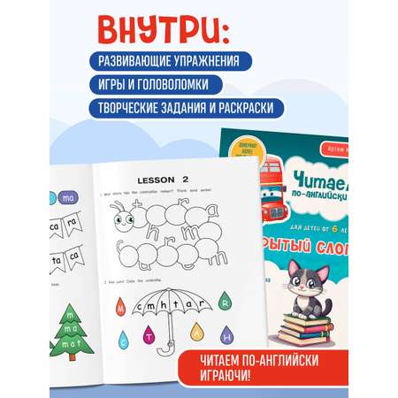 Комплект БОМБОРА Читаем по-английски. Закрытый и открытый слог