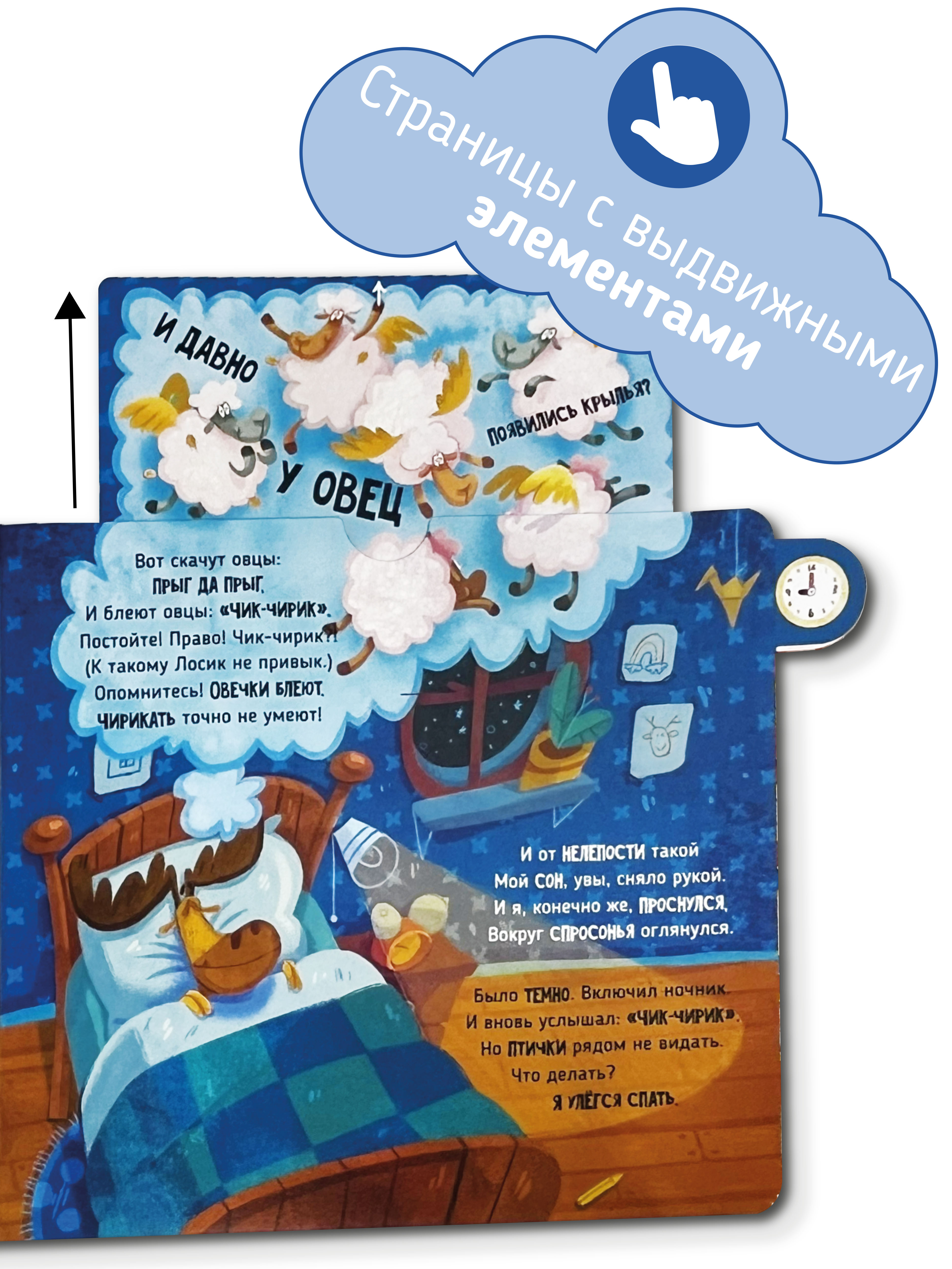 Развивающая музыкальная книга игрушка Счастье внутри для малышей Сказка в стихах Почему лосю не спалось - фото 4
