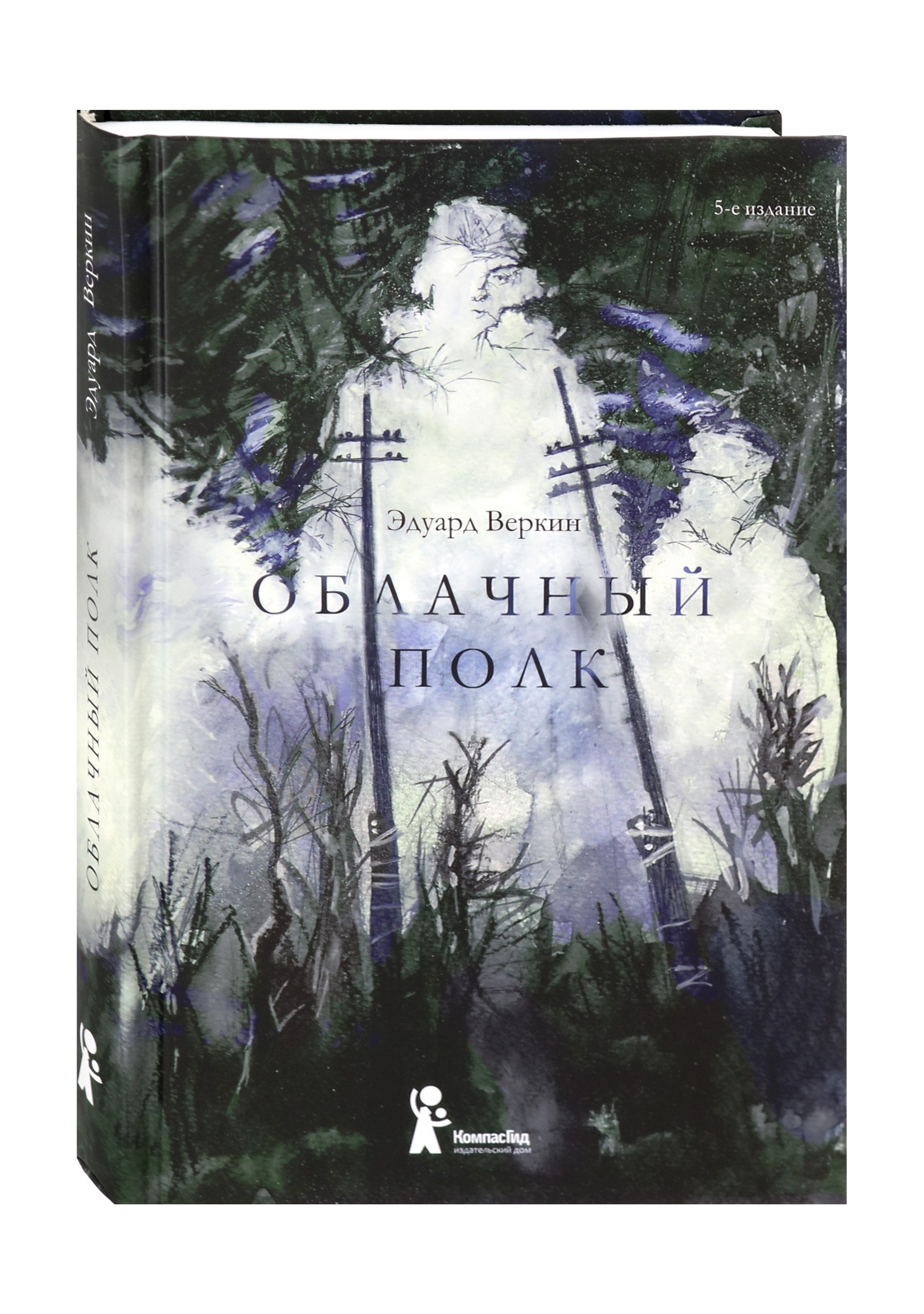 Книга КомпасГид ИД Облачный полк - фото 2