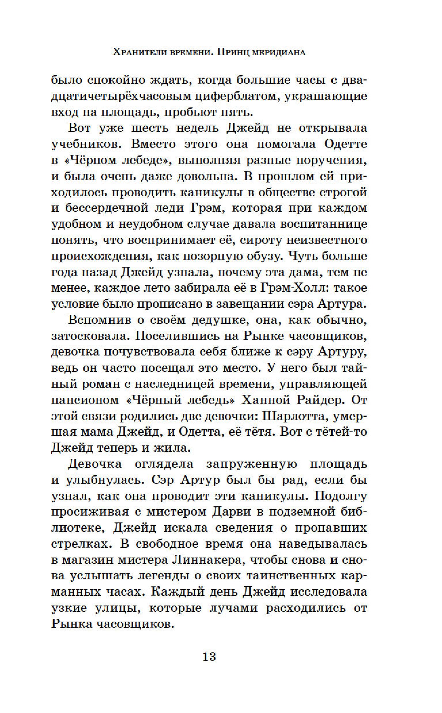 Книга Махаон Принц меридиана. Книга 2. - фото 10