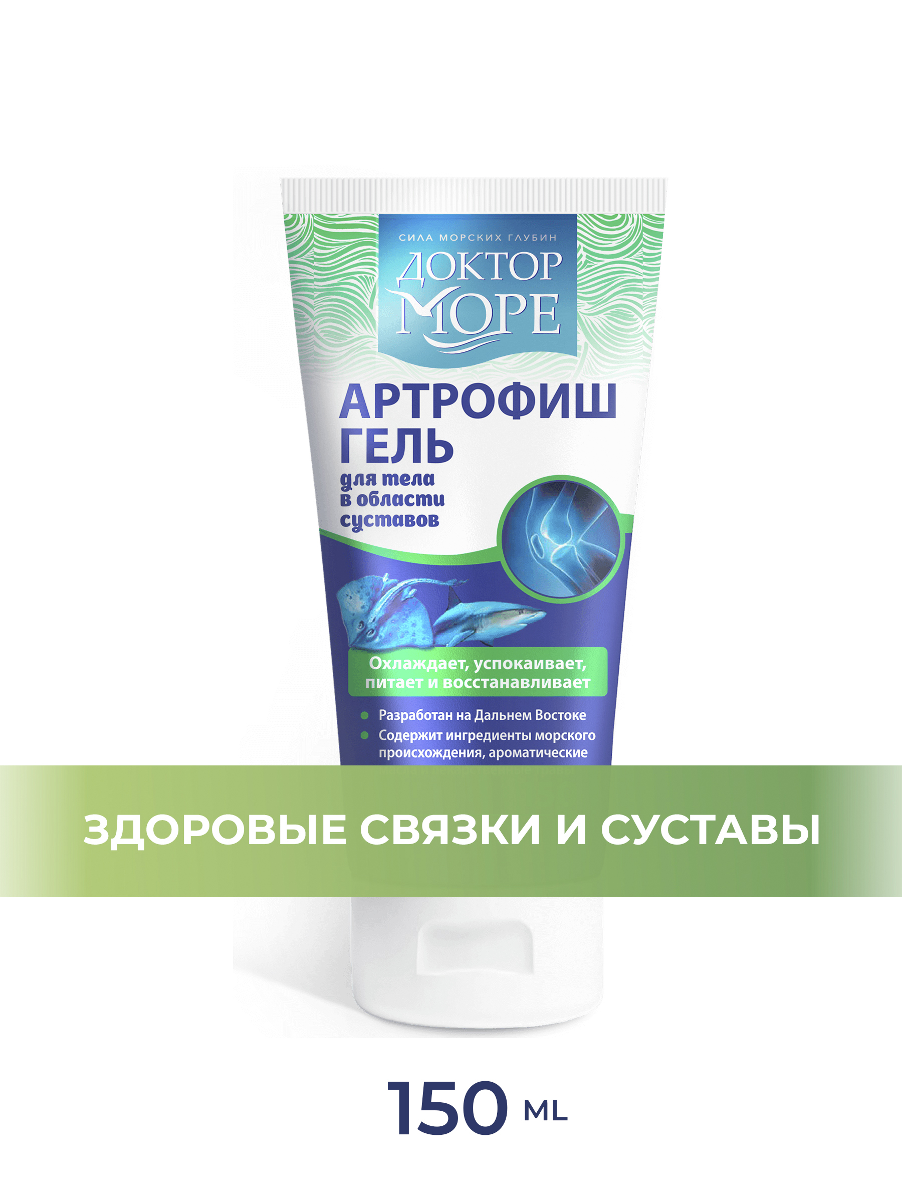 Коллаген для суставов/ связок и Артрофиш Доктор Море Для укрепления суставов и связок - фото 6