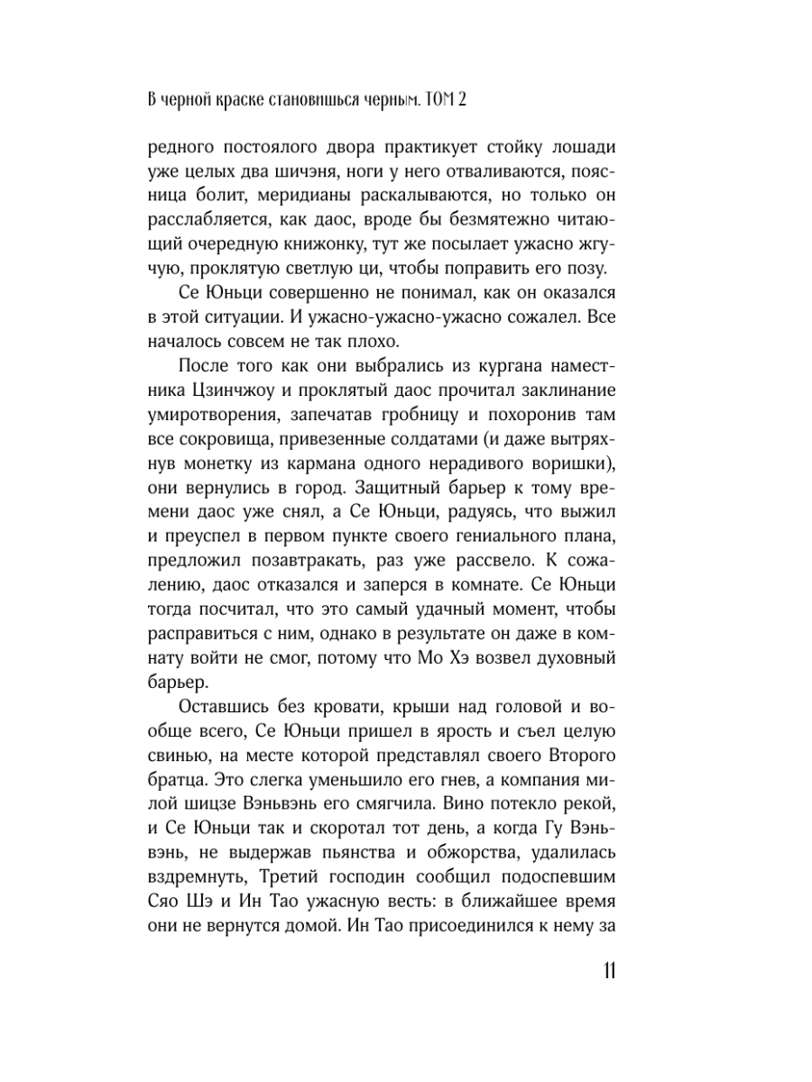 Книга Эксмо В черной краске становишься черным Том 2 - фото 10