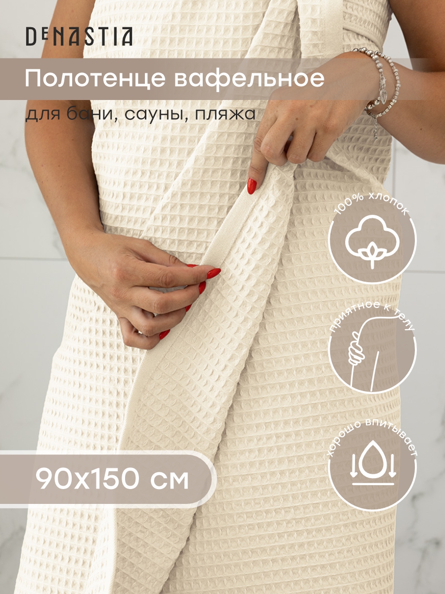 Полотенце DeNASTIA 90 x 150 см - фото 2