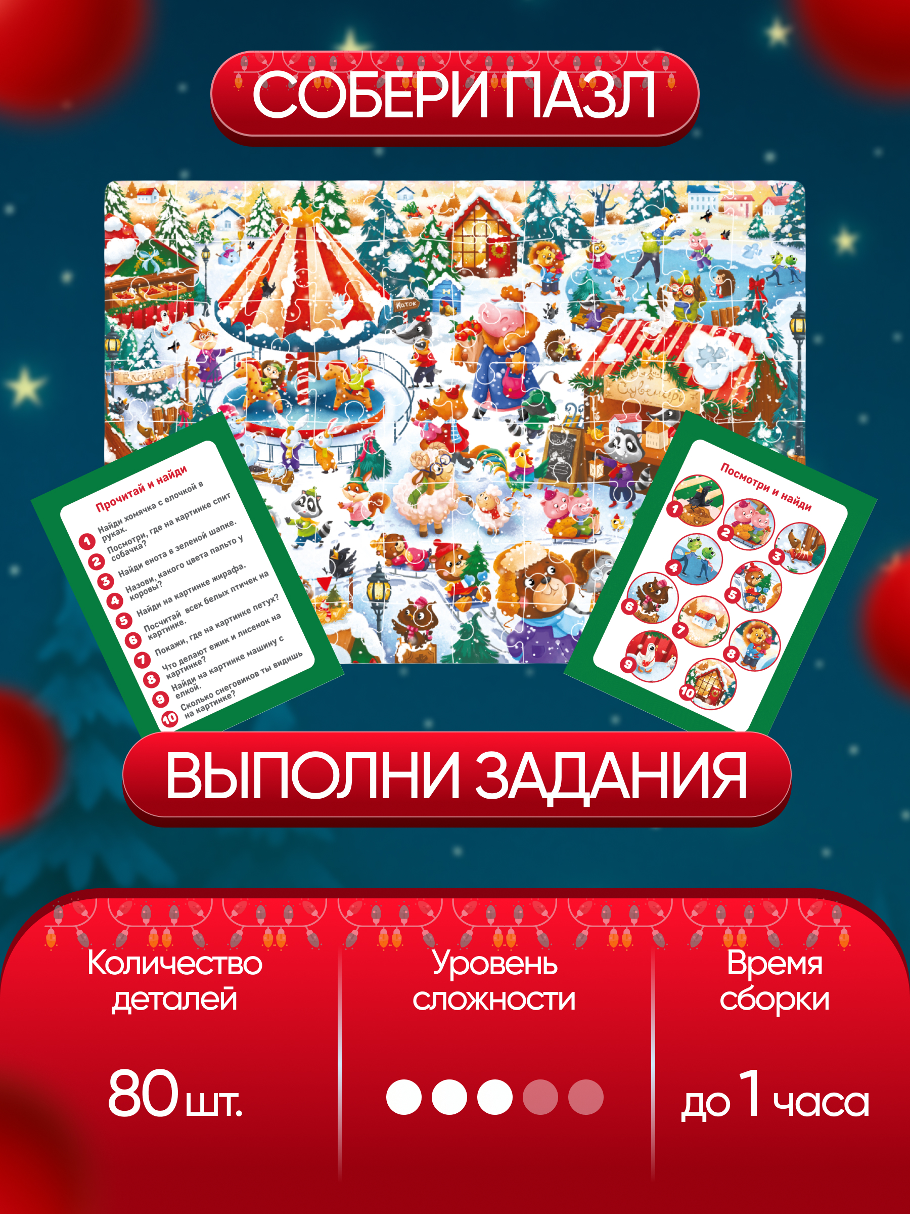 Пазл El BascoKids Рождественская ярмарка классический - фото 4