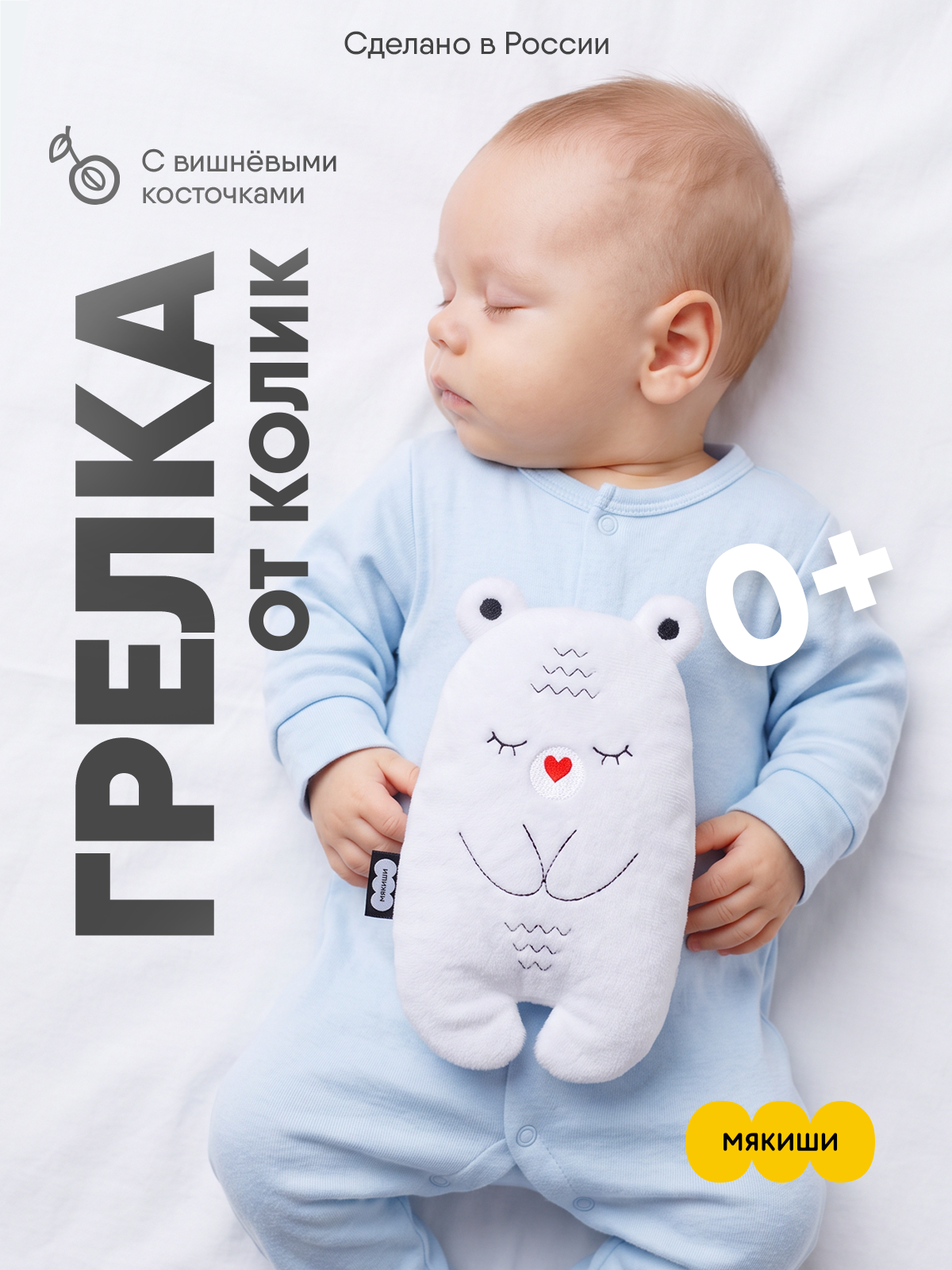 Игрушка-грелка Мякиши для новорожденных с вишнёвыми косточками от колик РазоГрелка Медвежонок Бонни - фото 2