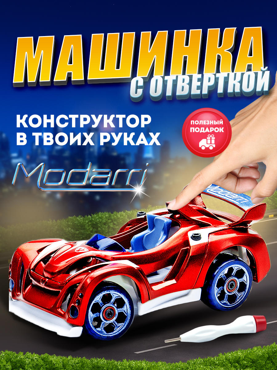 Изображение товара Конструктор Modarri T1 Supercar с сменными деталями и механикой управления