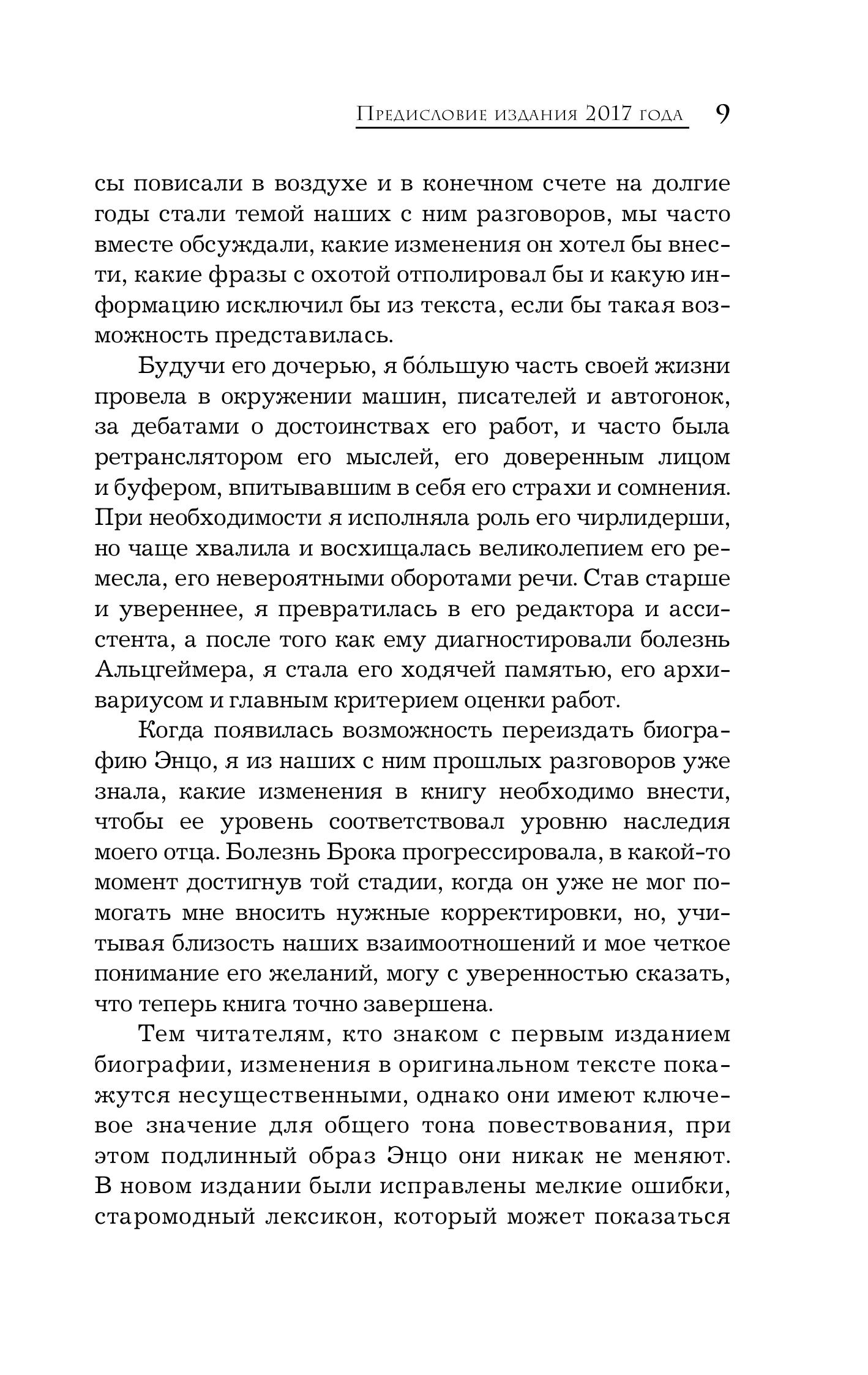 Книга БОМБОРА Энцо Феррари. Биография (покет) - фото 4