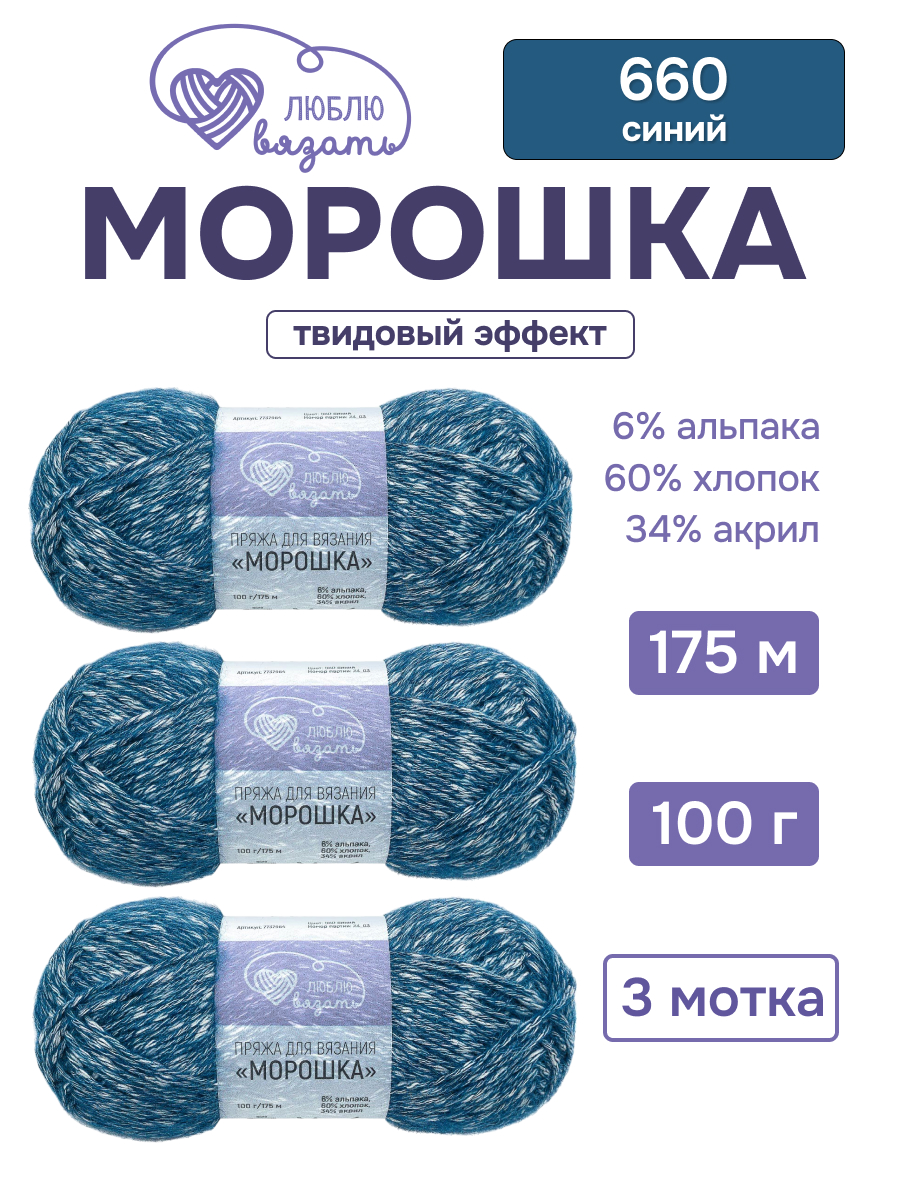 Пряжа для вязания Люблю Вязать 100г 175м 3шт - фото 1