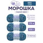 Пряжа для вязания Люблю Вязать 100г 175м 3шт