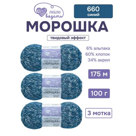 Пряжа для вязания Люблю Вязать 100г 175м 3шт