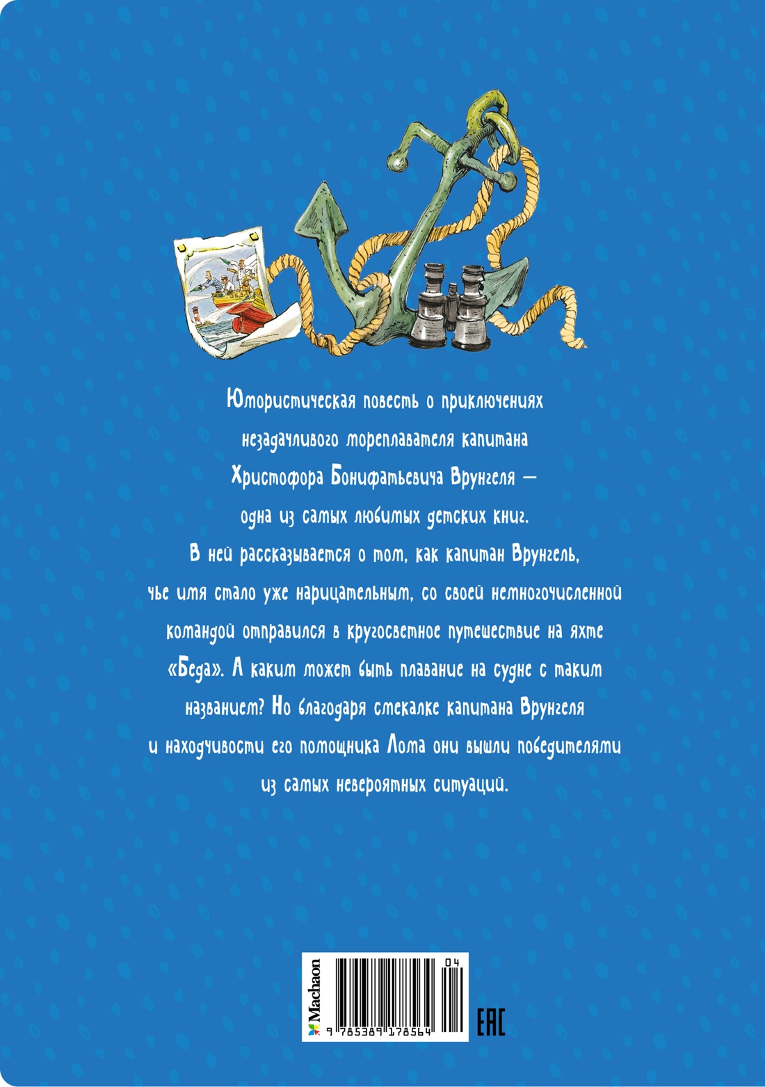 Книга Махаон Внеклассное чтение про приключения. Комплект 2-х книг. - фото 12