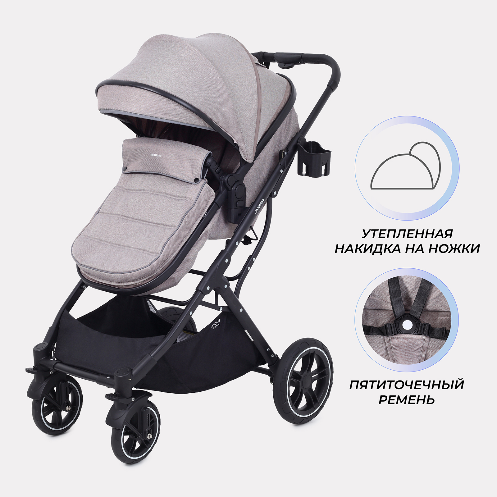 Коляска трансформер MOWbaby Jasper 3в1, beige бежевый - фото 4