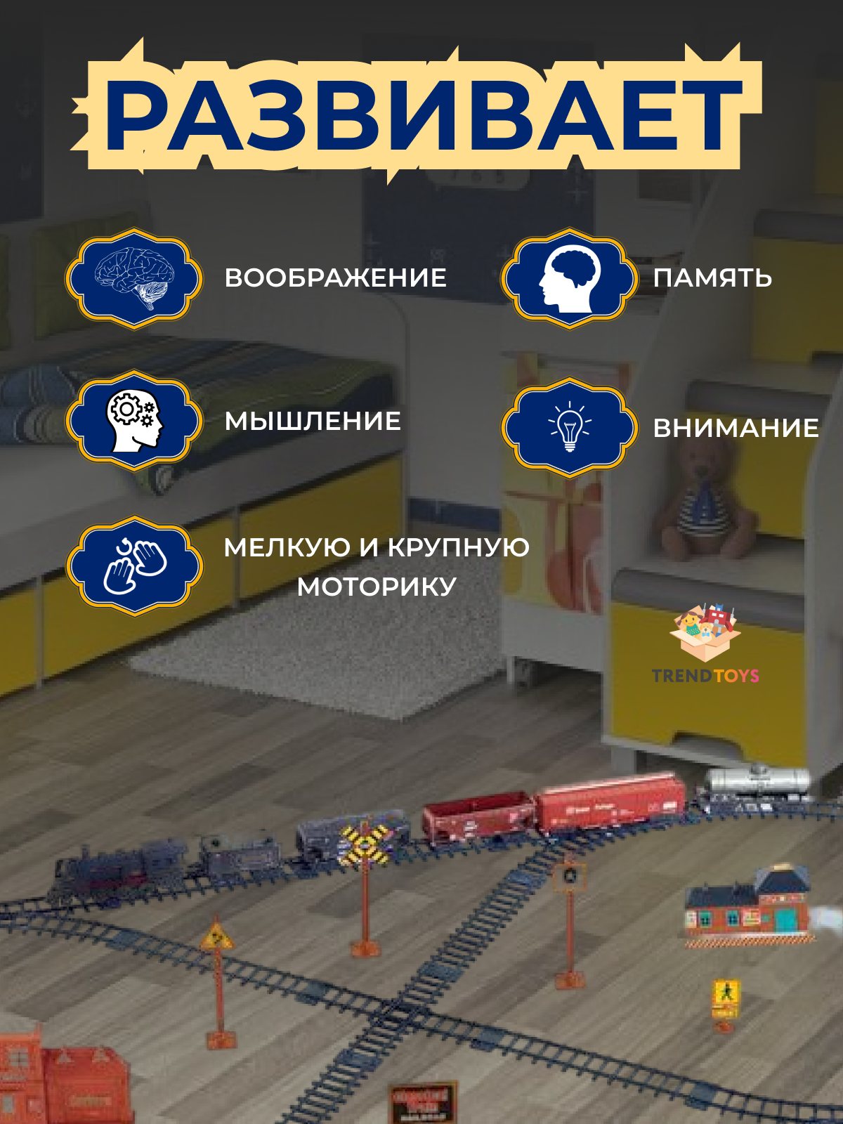 Набор железнодорожный TrendToys DNT009 - фото 7