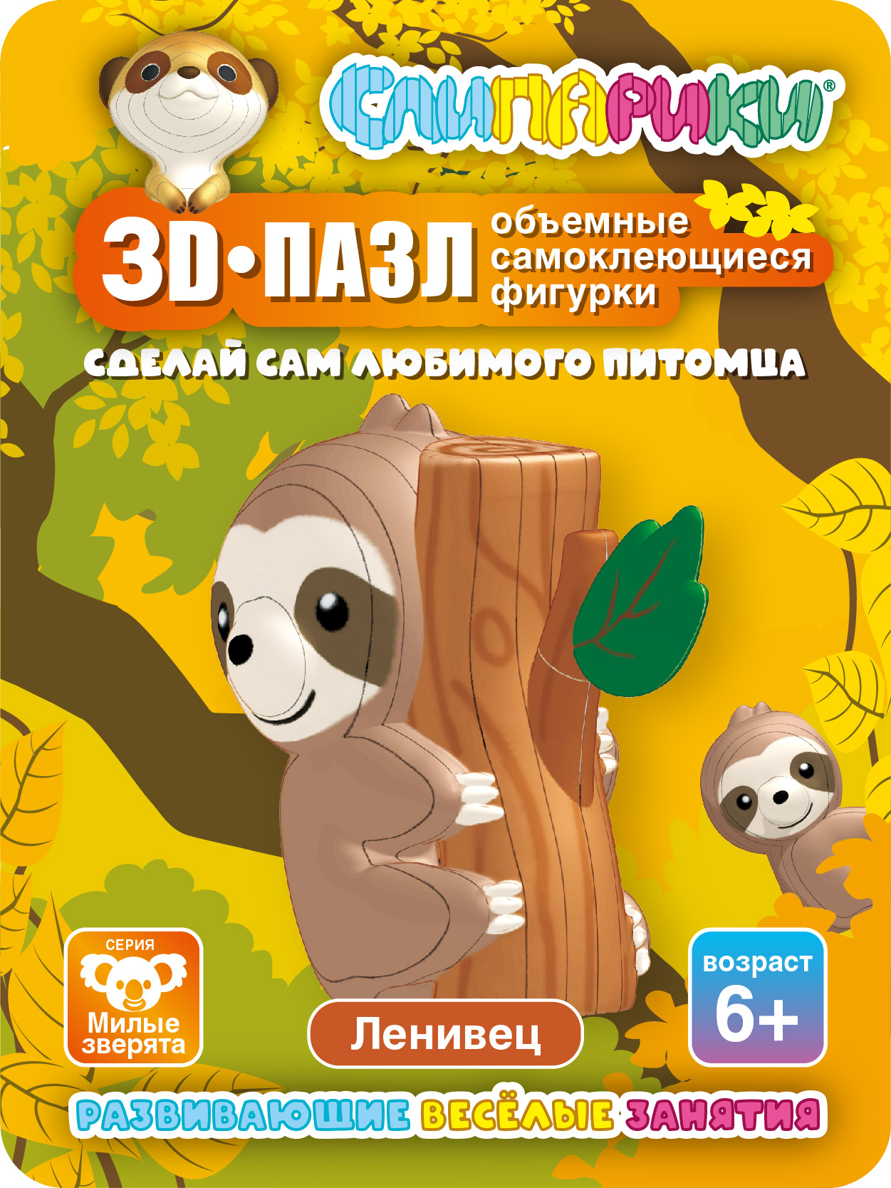 Конструктор СЛИПАРИКИ Ленивец 13 дет. - фото 1