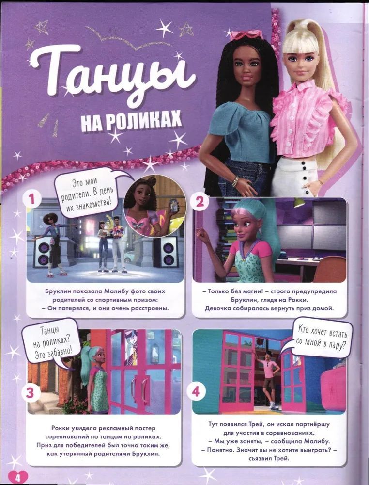 Журнал для девочек Играем с Барби ИД Лев № 05 2025г + вложение набор сумка шляпка туфли бусы - фото 3