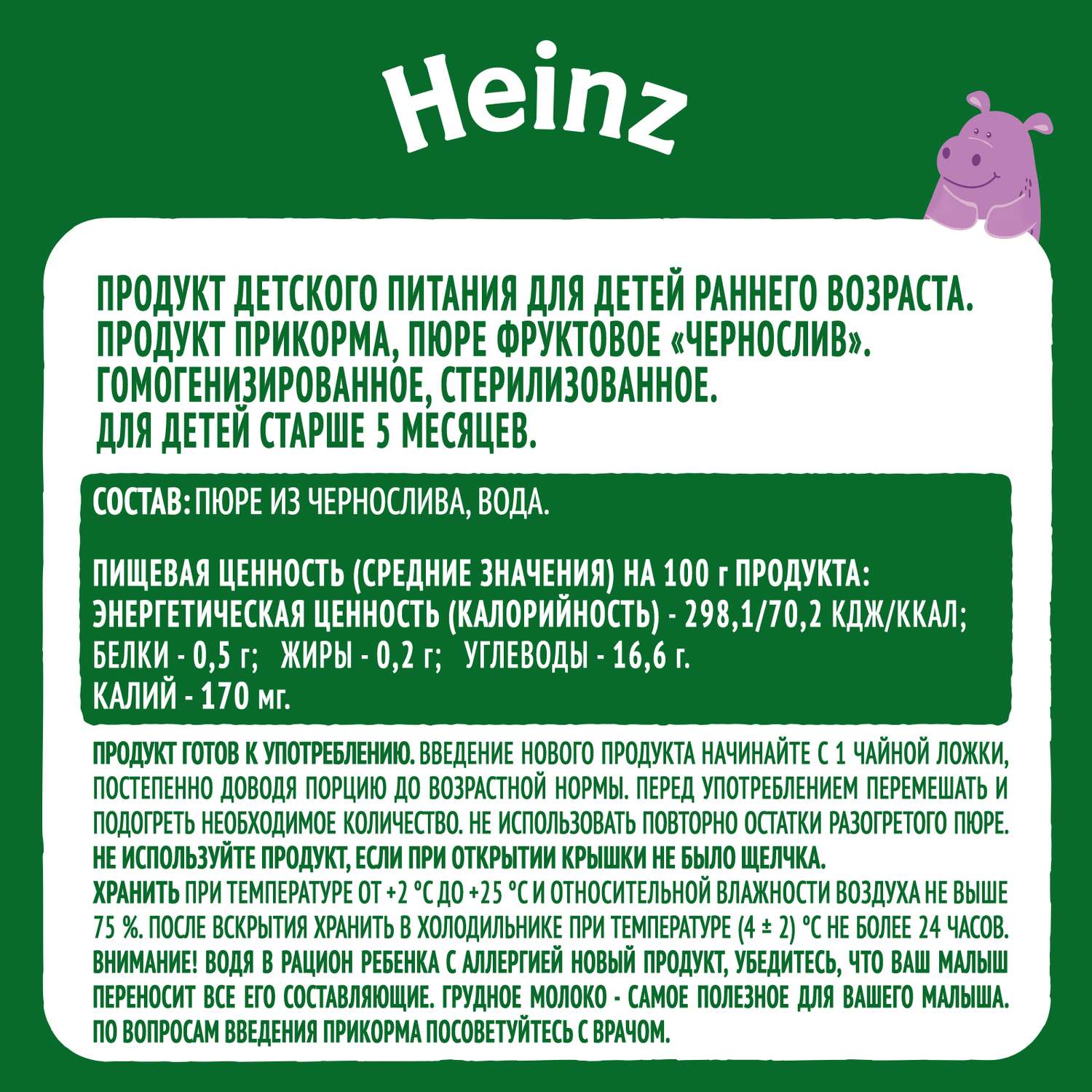 Пюре Heinz чернослив 80г с 5месяцев - фото 3