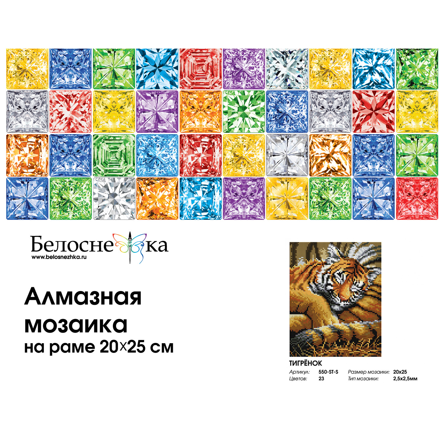 Мозаика Белоснежка Тигрёнок - фото 4