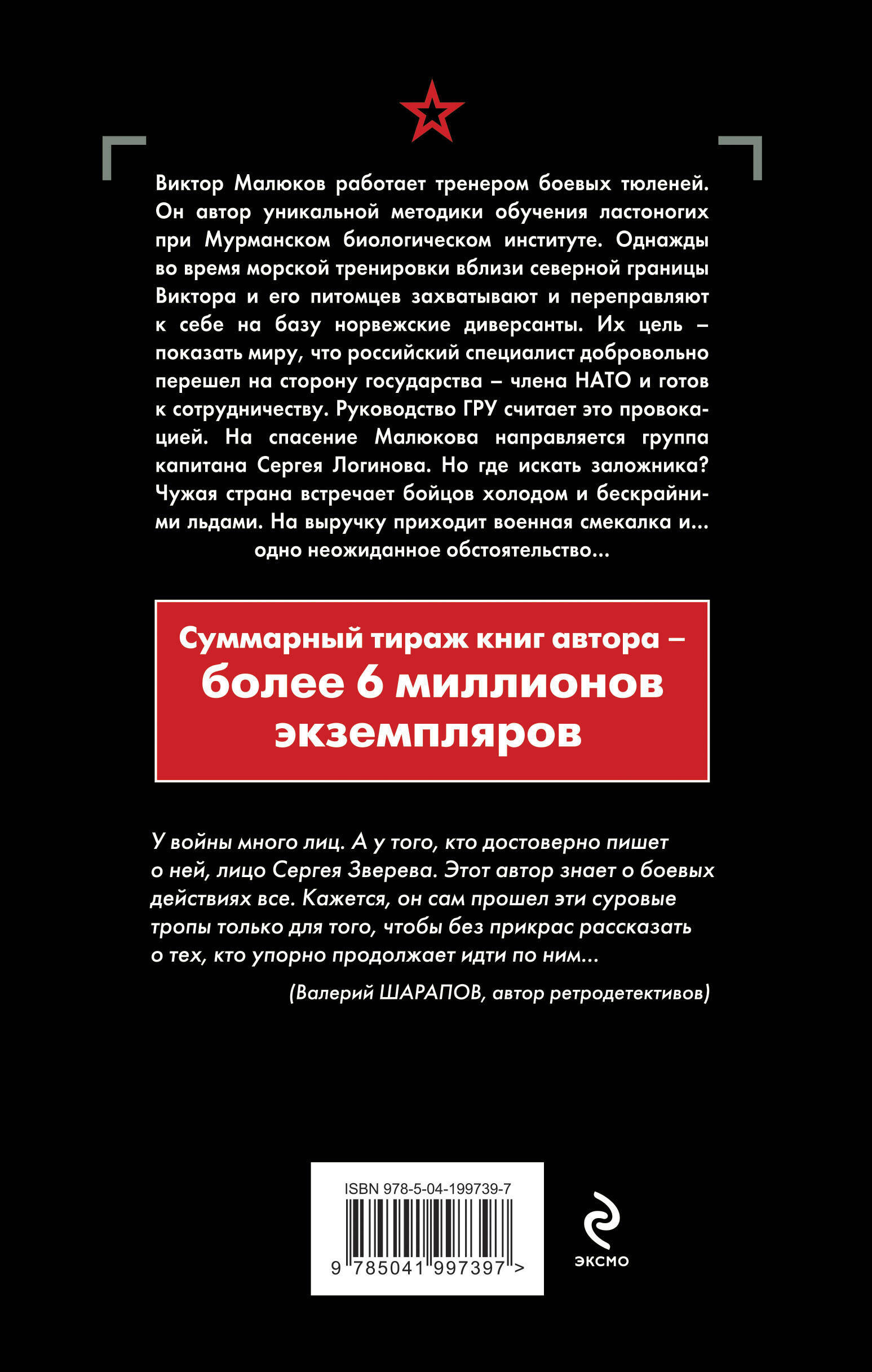 Книга Эксмо Ледяной захват - фото 4