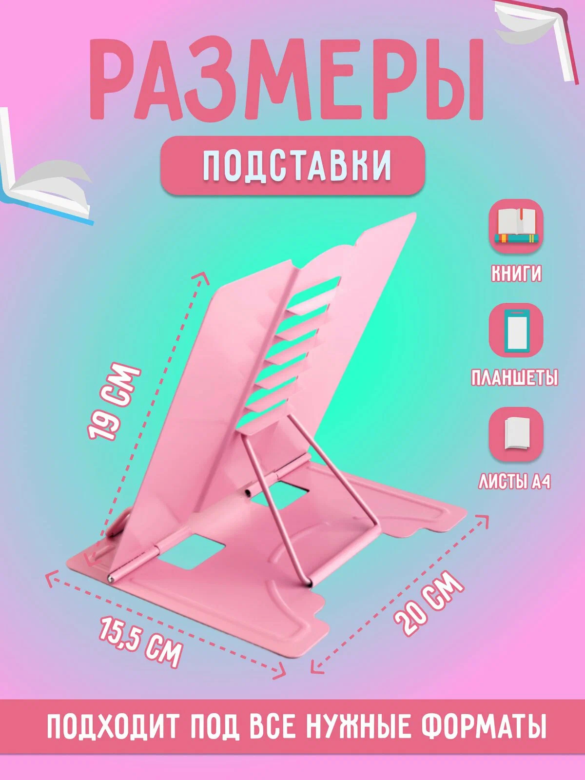 Подставка для книг AXLER - фото 1