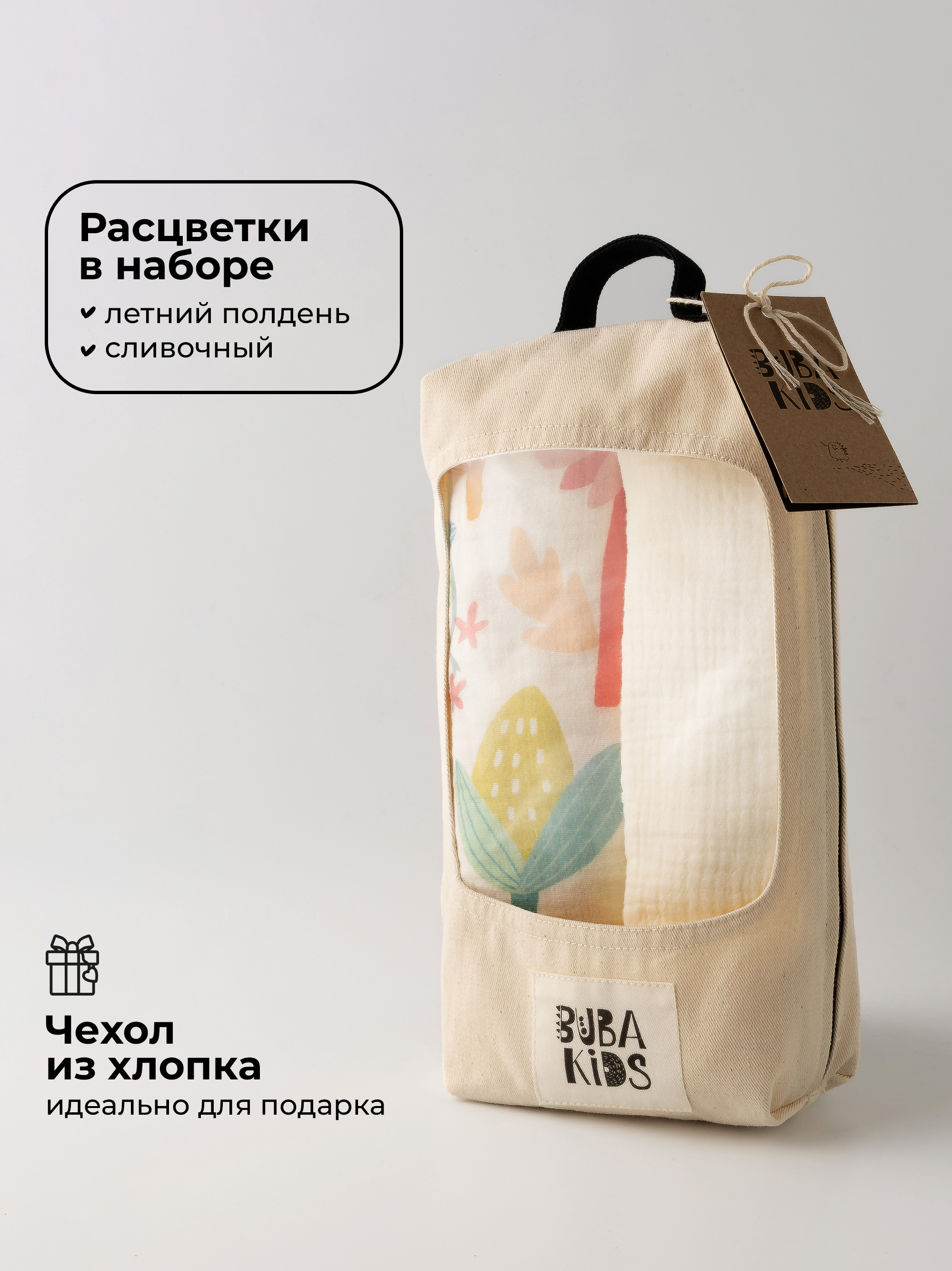 Пелёнка BUBA KIDS Летний полдень/Сливочный муслин 75х115 см 2 шт. - фото 6
