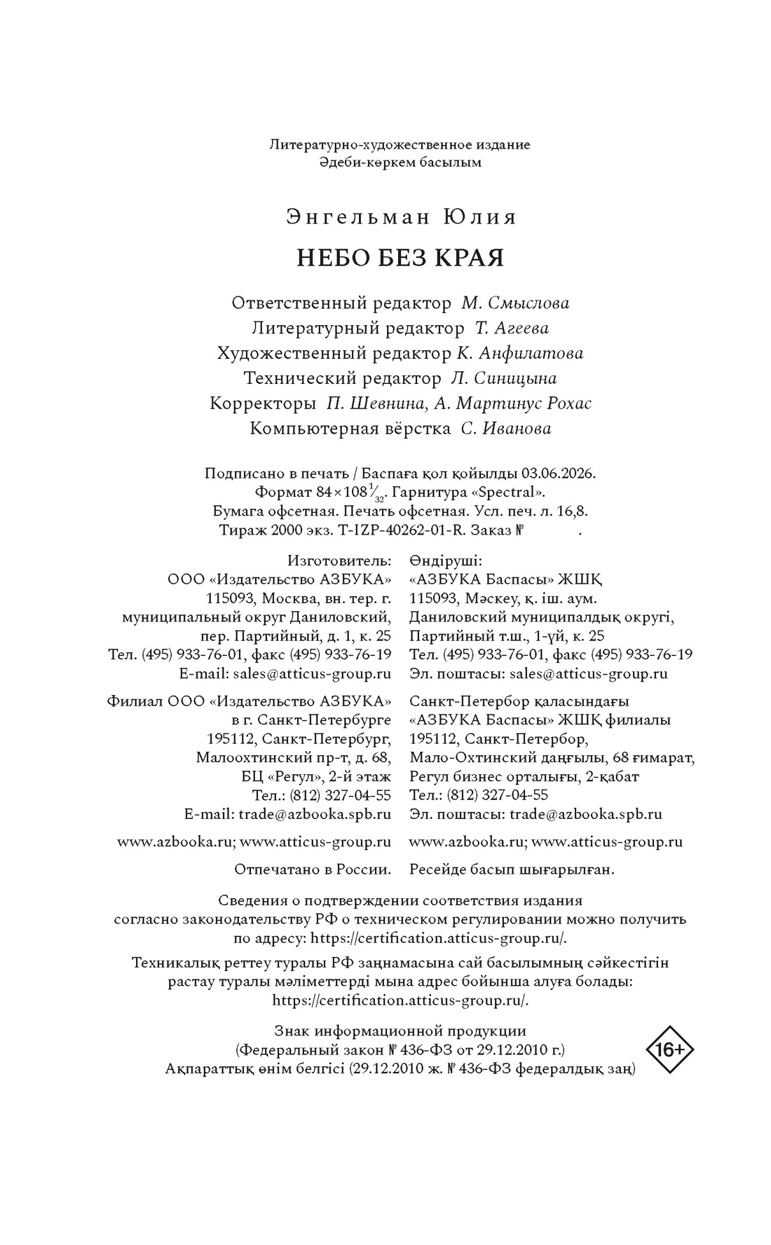 Книга КОЛИБРИ Имена ЗП Энгельман Ю Небо без края - фото 2