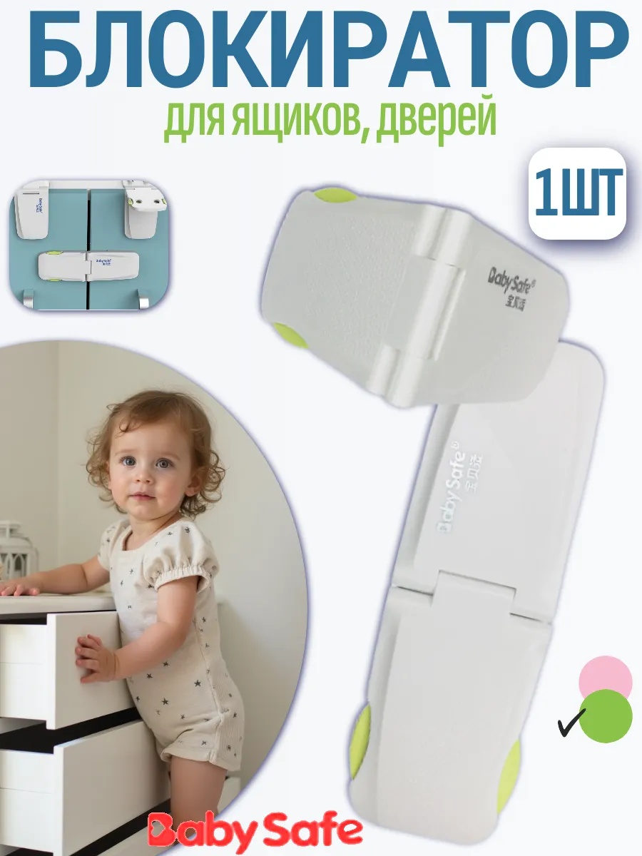 Изображение товара Блокиратор Baby Safe XY-032 зеленый для дверей и ящиков безопасная защита Изображение товара Блокиратор Baby Safe XY-032 зеленый для дверей и ящиков безопасная защита