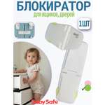 Блокиратор, замок Baby Safe 1 шт.