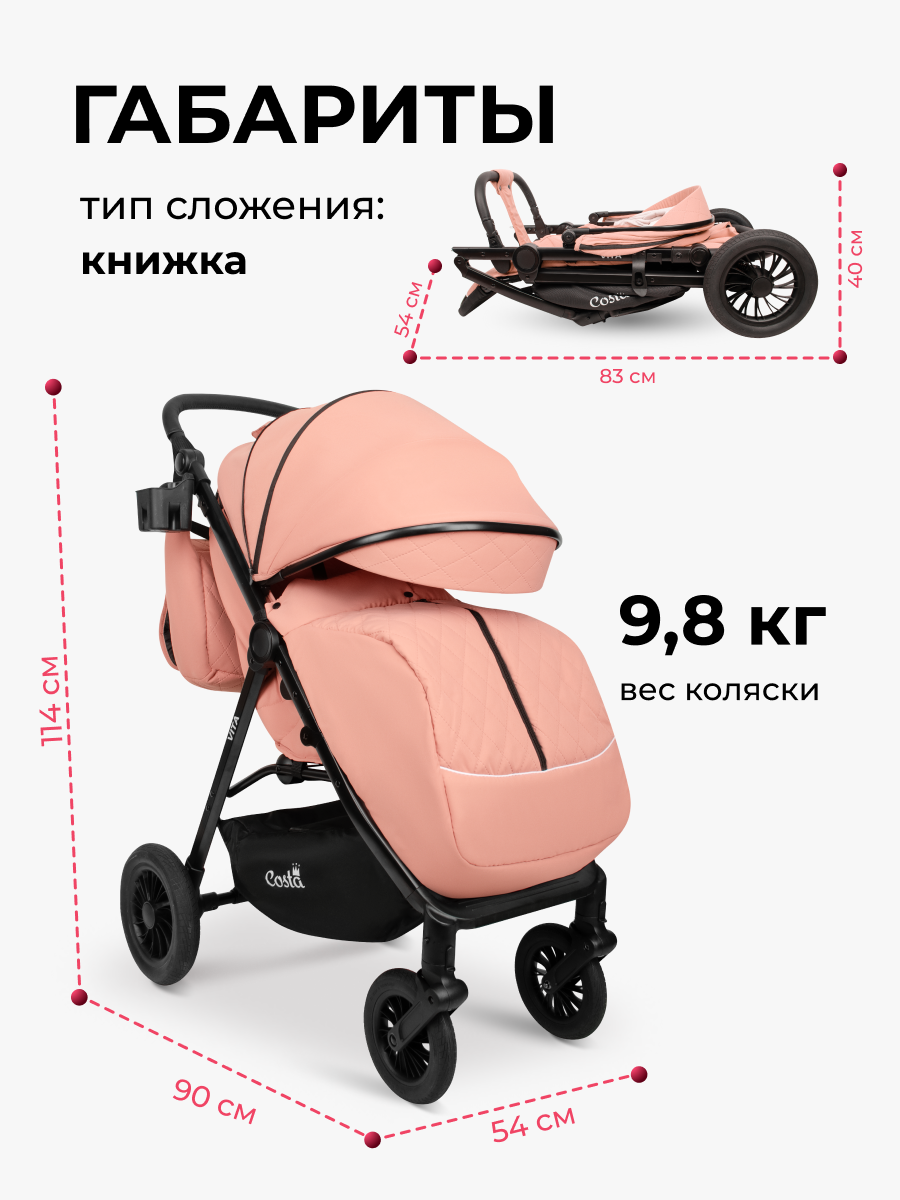 Коляска прогулочная Costa Вита розовый - фото 9