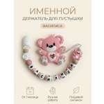 Клипса для пустышки Grizzli_mi