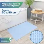 Коврик для ванной комнаты и туалета VILINA 50х80см из вспененного пвх