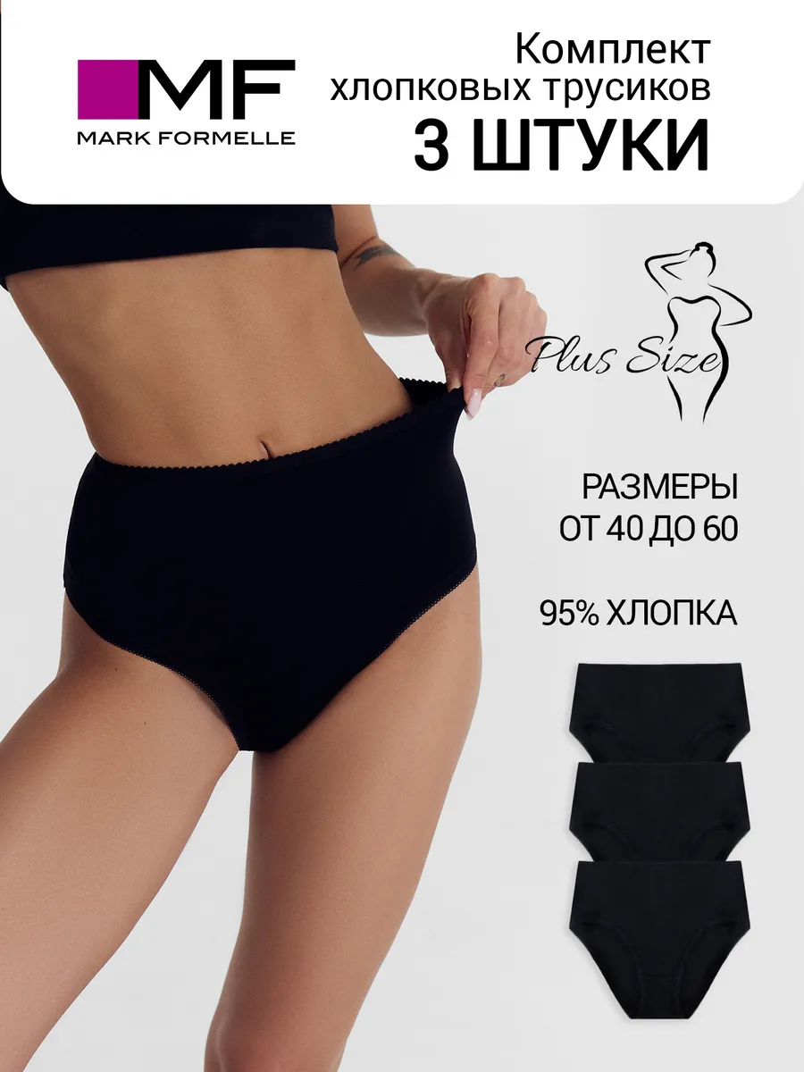 Трусы 3 шт Mark Formelle (Марк Формэль) 412075-3/черный - фото 2