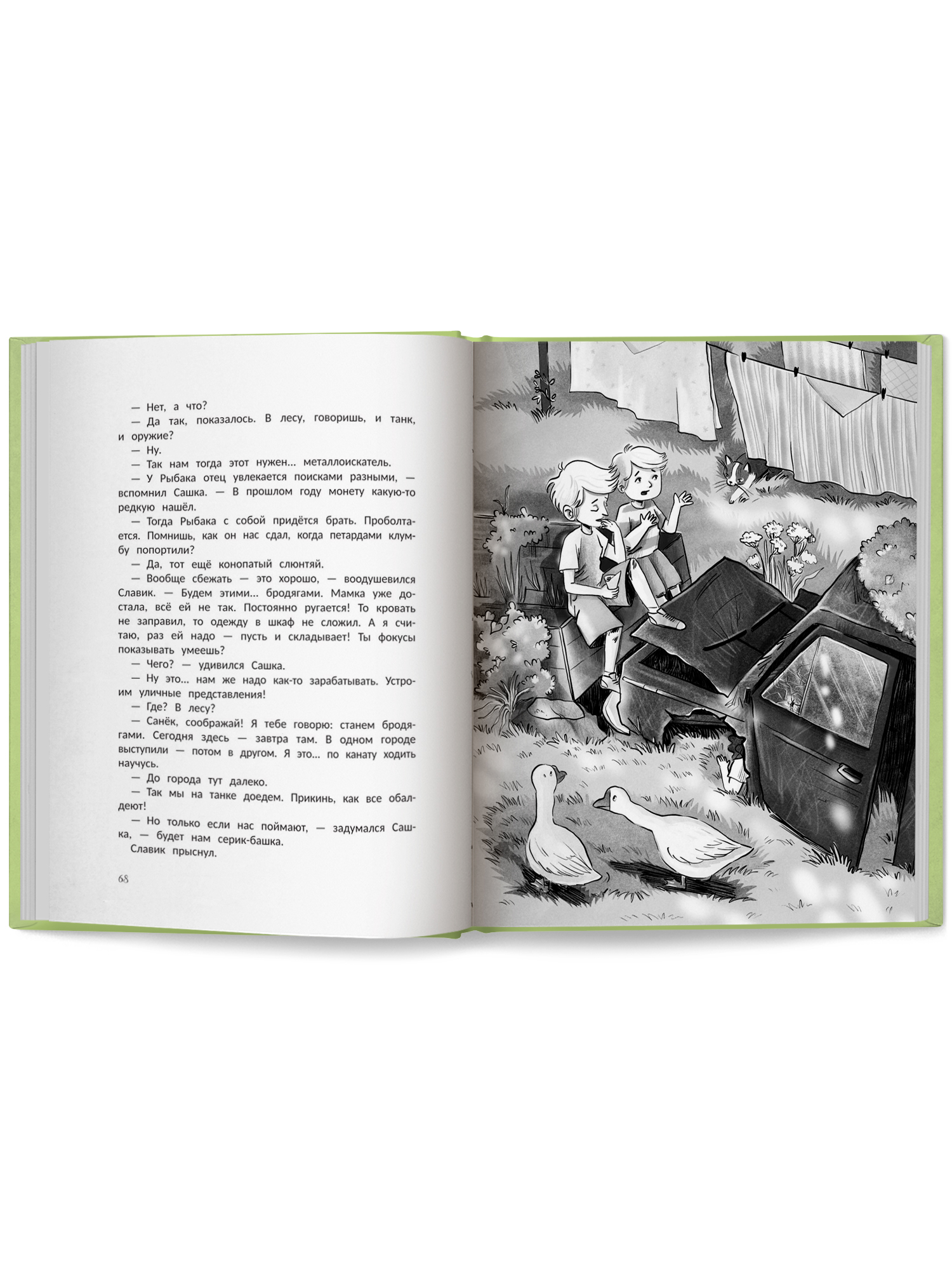 Книга Феникс Премьер Подсолнечные каникулы авт Ошеева сер Выше крыши ISBN 978 5 222 44647 8 - фото 14