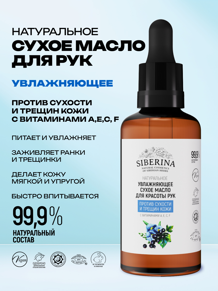 Крем Siberina «Против сухости и трещин кожи» 50 мл - фото 2