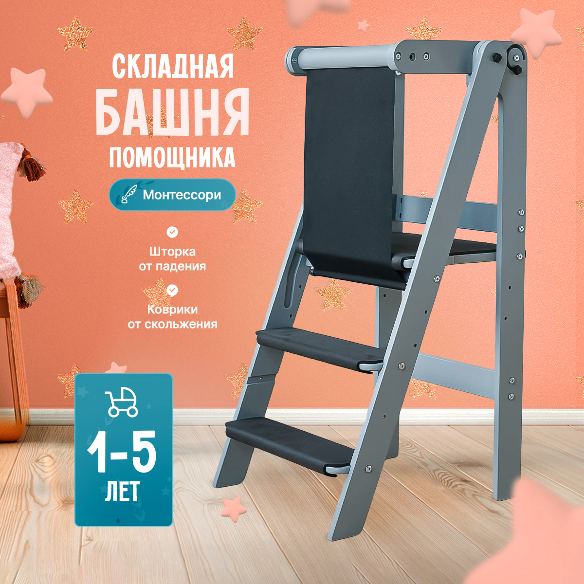 Табурет-стремянка Друг Кузя Башня помощника складная Монтессори - фото 1